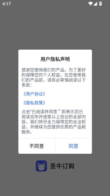 圣牛订购app最新版本v1.1.5截图0 圣牛订购app最新版本v1.1.5截图0