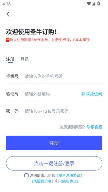 圣牛订购app最新版本v1.1.5截图2 圣牛订购app最新版本v1.1.5截图2