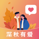 深秋有爱官方版v1.0.3