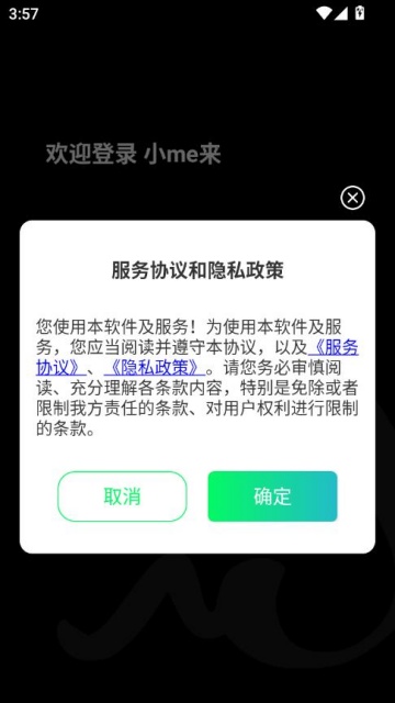 小me来最新版v1.1.2截图0 小me来最新版v1.1.2截图0