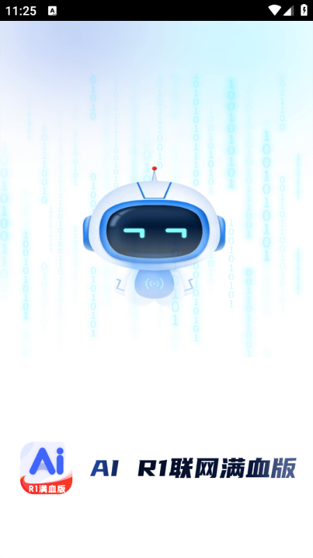 ai r1联网满血版v6.1最新版截图3 ai r1联网满血版v6.1最新版截图3