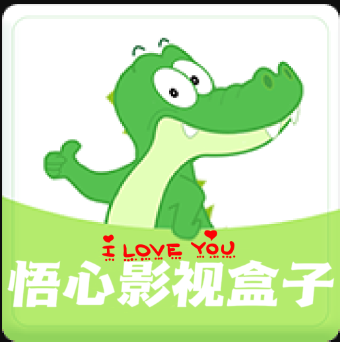 悟心影视盒子appv1.0