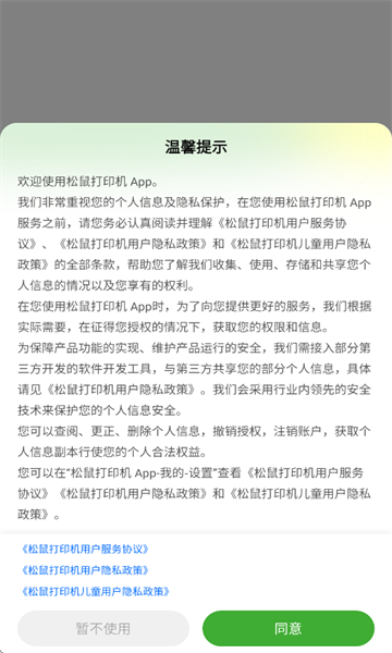 �����ӡ�������ֻ���v1.0.0��ͼ2