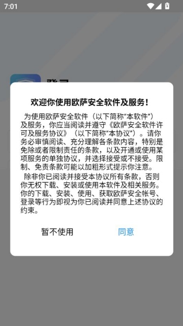 ŷ����ȫapp�ٷ�v1.0.8��ͼ0