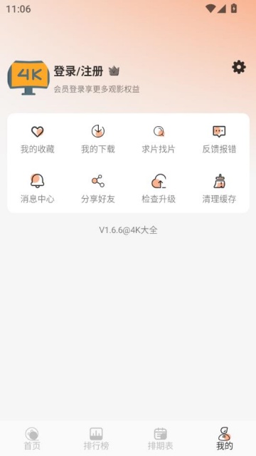 4KȫѰv1.6.6ͼ2