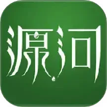 源河客户端v4.6.0安卓版