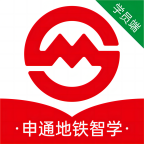 申通地铁智学学员端官方版v1.1.36