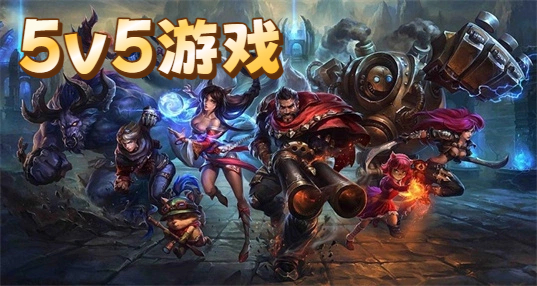 5v5Ϸ