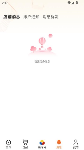 渠库网手机版v1.3.6截图2 渠库网手机版v1.3.6截图2