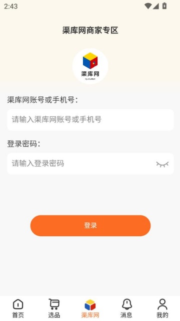 渠库网手机版v1.3.6截图1 渠库网手机版v1.3.6截图1