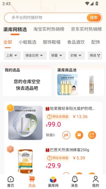 渠库网手机版v1.3.6截图0 渠库网手机版v1.3.6截图0