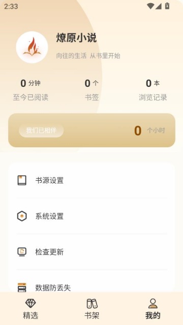 ԭС˵ٷv1.5.3ͼ2