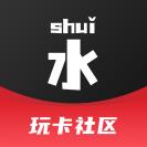 水玩卡社区安卓版v1.1.5