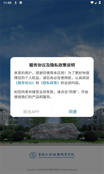 云南水利水电职业学院手机版截图2