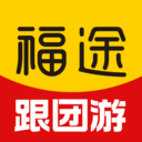 福途旅游最新版本v1.0.0