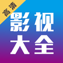 剧海影视大全2025年最新版v1.2.5