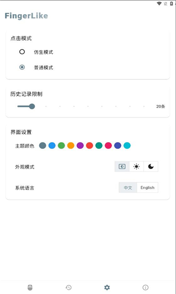 fingerlike appv0.0.4׿ͼ1