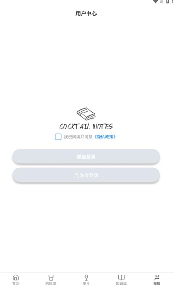 调酒笔记最新版本v2.3.0截图0 调酒笔记最新版本v2.3.0截图0