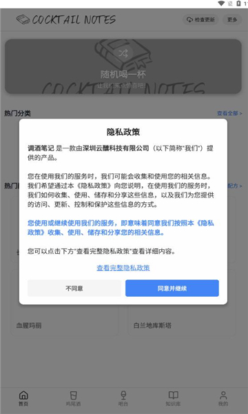 调酒笔记最新版本v2.3.0截图2 调酒笔记最新版本v2.3.0截图2