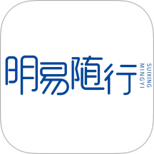 明易随行安卓版v1.2.12