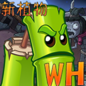 植物大战僵尸WENHUA安卓版v1.0.7