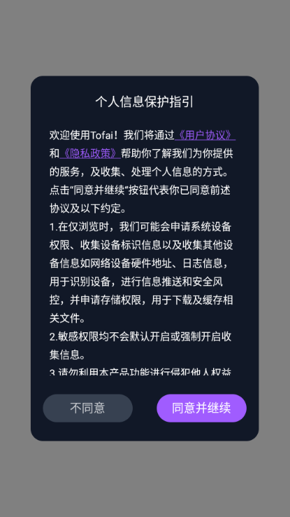 Tofaiv1.0.6ͼ2