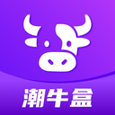 潮牛盒官方版v1.0.1