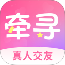 牵寻一梦最新版v1.0.0