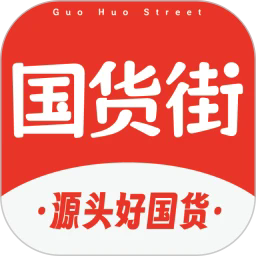 国货街最新版v1.0.7