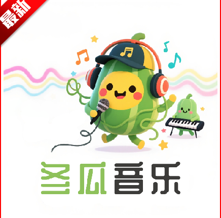 冬瓜音乐app官方v1.0.1