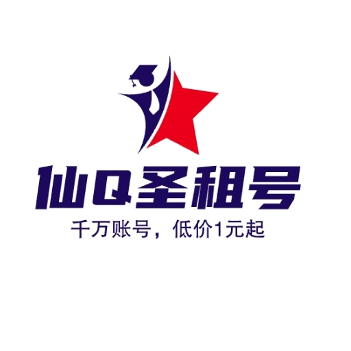 仙q圣租号平台v2.7.3安卓版