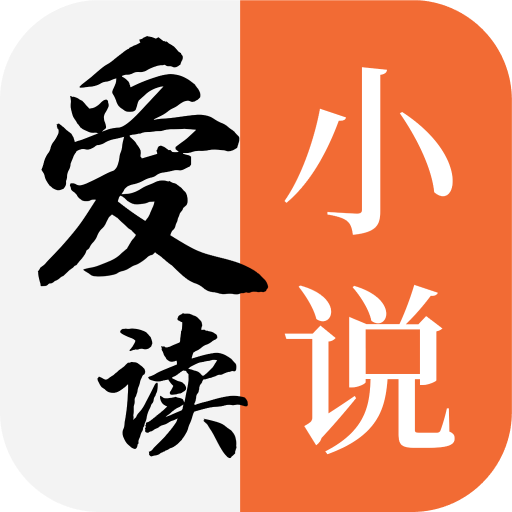 爱读小说app免费版v5.0.4
