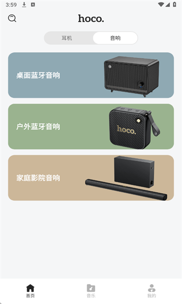 hoco.musicٷv1.0.5ֻͼ3