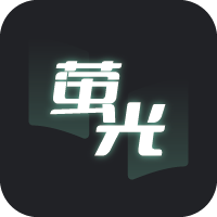 萤光阅读最新版v1.4.16