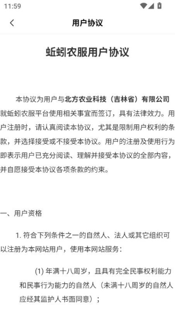 蚯蚓农服最新版v2.1.0截图2 蚯蚓农服最新版v2.1.0截图2