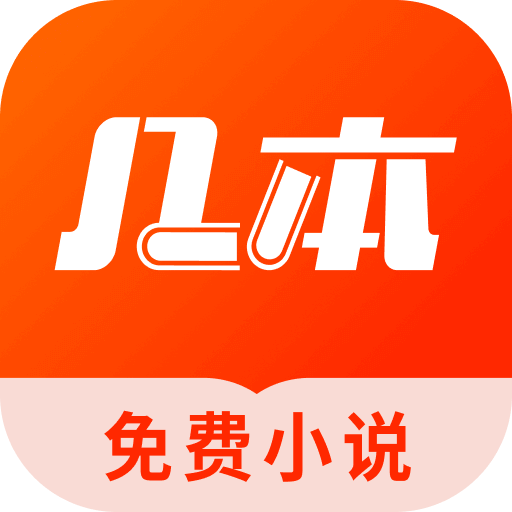 几本免费小说官方版v1.1.4.1