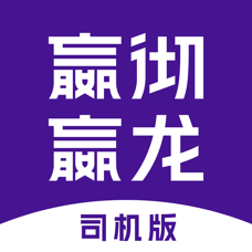 嬴彻嬴龙司机版安卓v1.1.0
