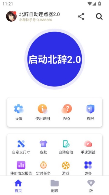 Զ׿v2.0ͼ0