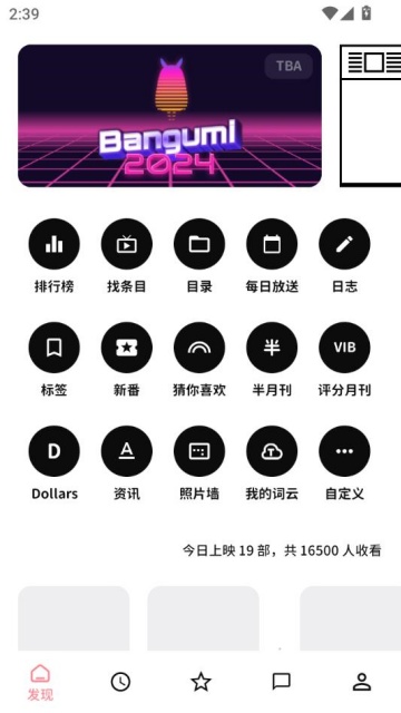 bangumi׿ͻv8.23.0ͼ1