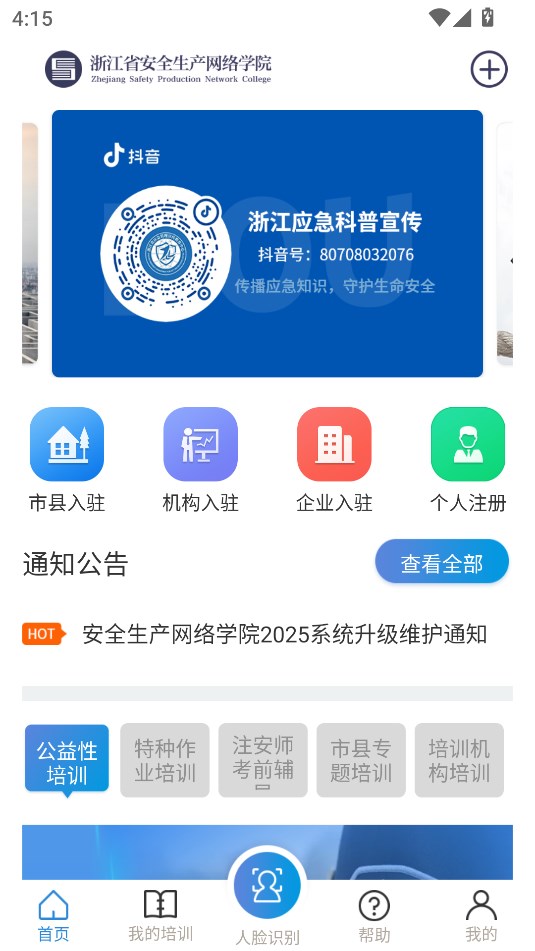 �㽭ʡ��ȫ��������ѧԺ�ֻ���v1.9.1��ͼ0