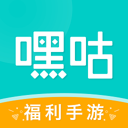 嘿咕游戏盒子最新版本v4.7.3手机版