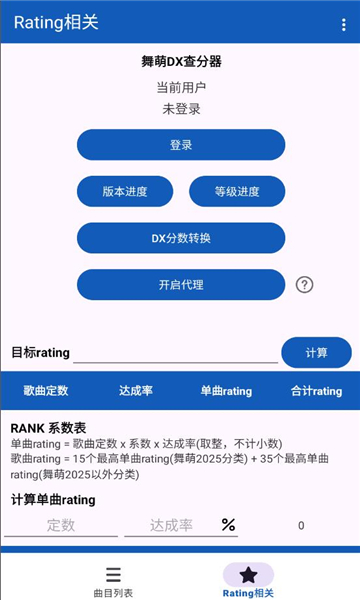 maimai dataװappͼ2