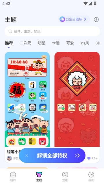 widgetsmith׿v3.3.7ͼ1