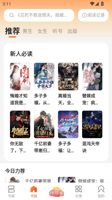 ʢС˵appٷv1.2.6ͼ0