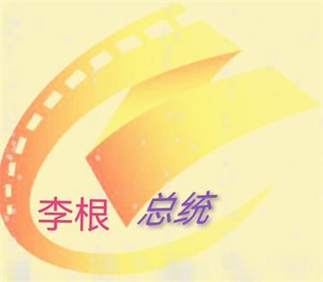 总统影院TV官方版v9.9.9