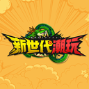 新世代潮玩官方版v1.1.1