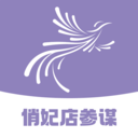 俏妃店参谋安卓版v3.4.3