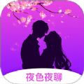 夜色夜聊最新版v1.2.0
