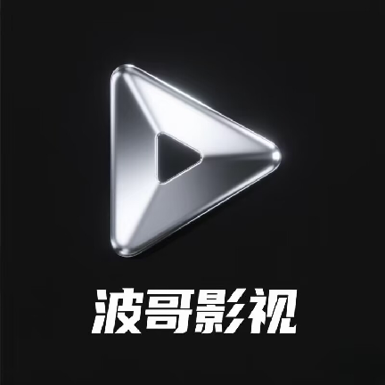 波哥影视appv2.9.9官方版