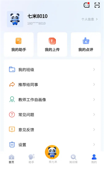 ׽̰׿v2.0.6ͼ2